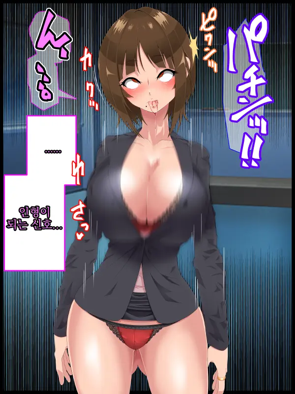 Saimin Shinshoku 2 | 최면심식 2